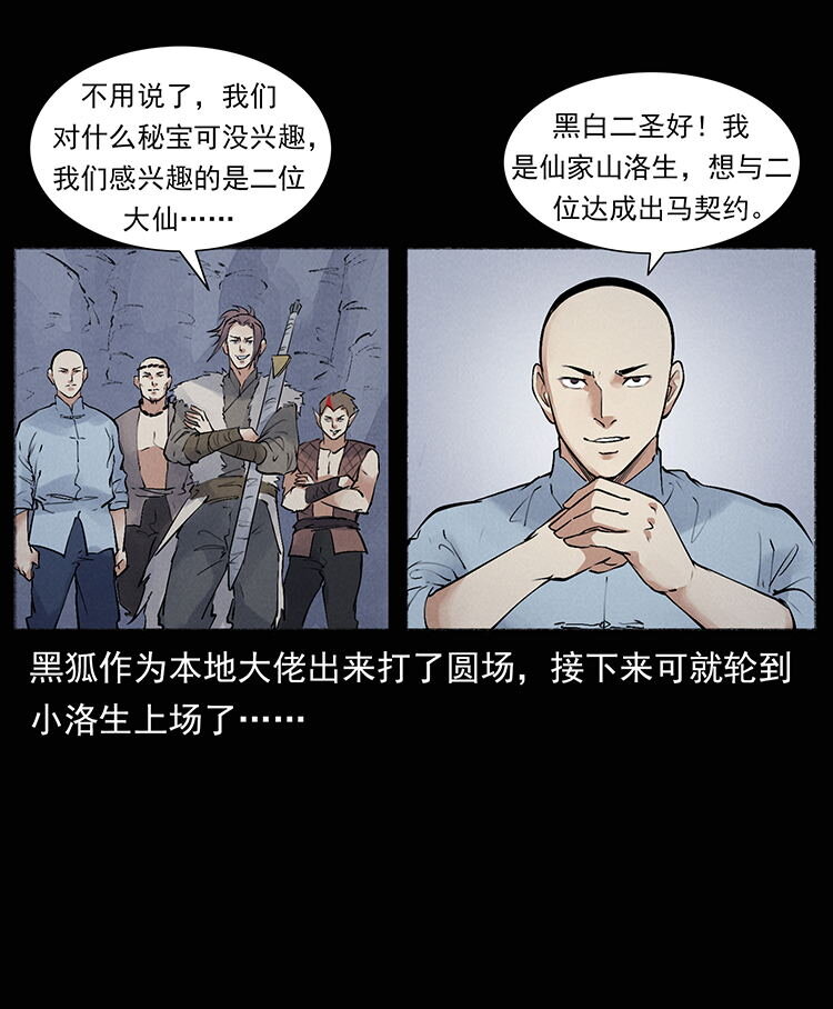 幽冥诡匠漫画,洛生传8 封毒67图