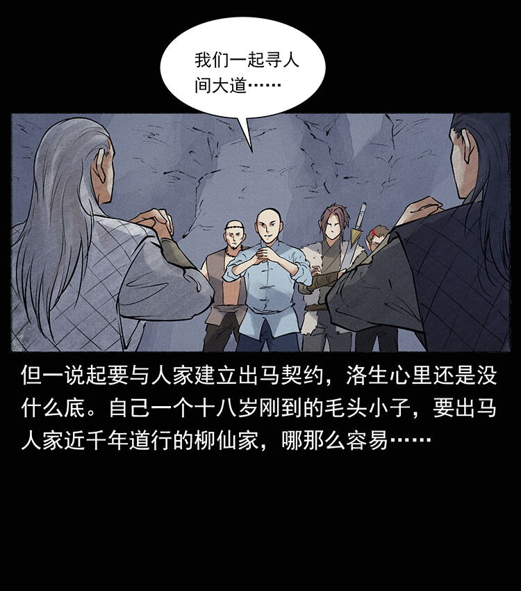 幽冥诡匠漫画,洛生传8 封毒68图