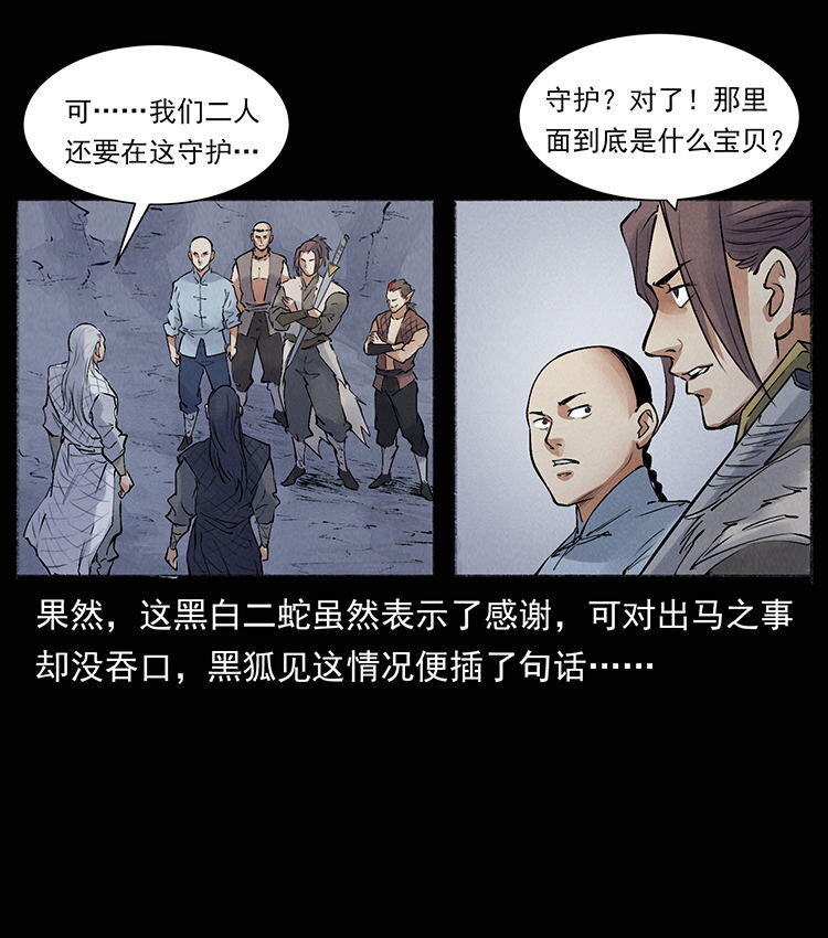 幽冥诡匠漫画,洛生传8 封毒69图