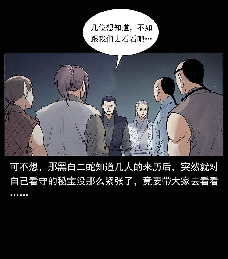 幽冥诡匠漫画,洛生传8 封毒70图