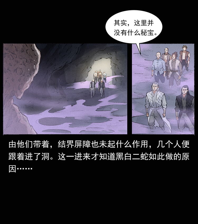 幽冥诡匠漫画,洛生传8 封毒73图