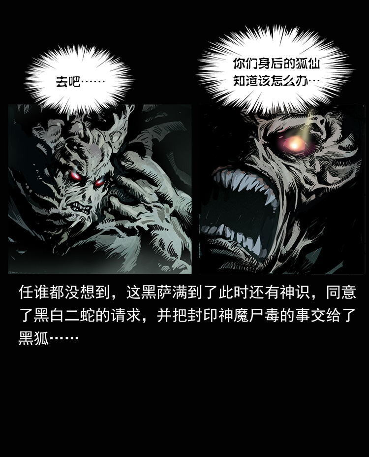 幽冥诡匠漫画,洛生传8 封毒78图