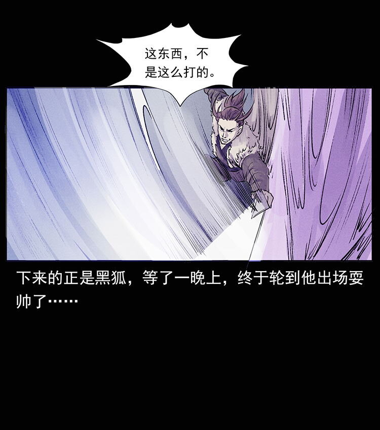 幽冥诡匠漫画,洛生传8 封毒8图