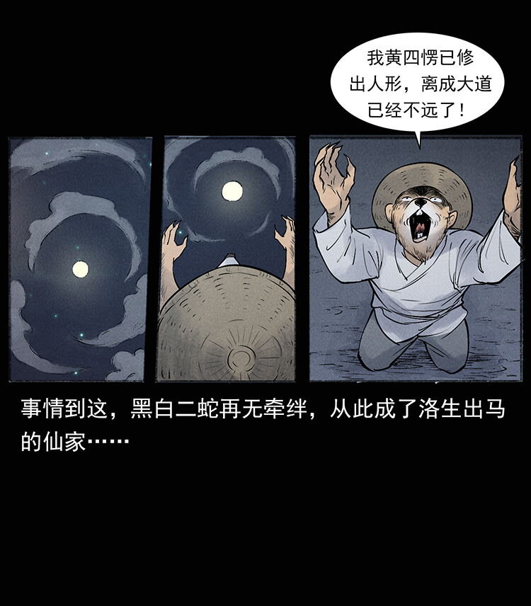 幽冥诡匠漫画,洛生传8 封毒87图