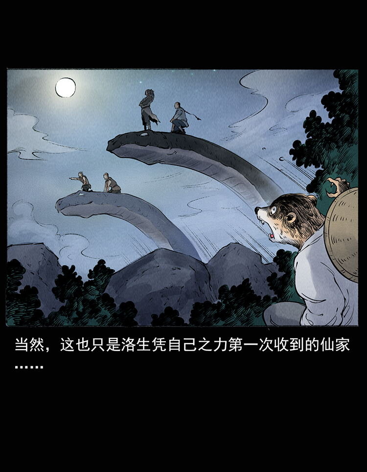 幽冥诡匠漫画,洛生传8 封毒89图