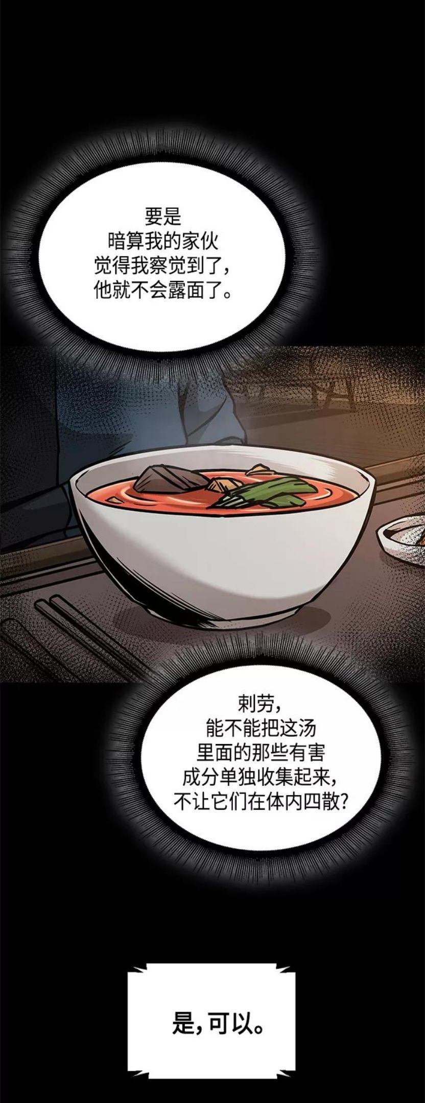 某天成为魔神漫画,085. 第34章 以夷制夷（2）14图