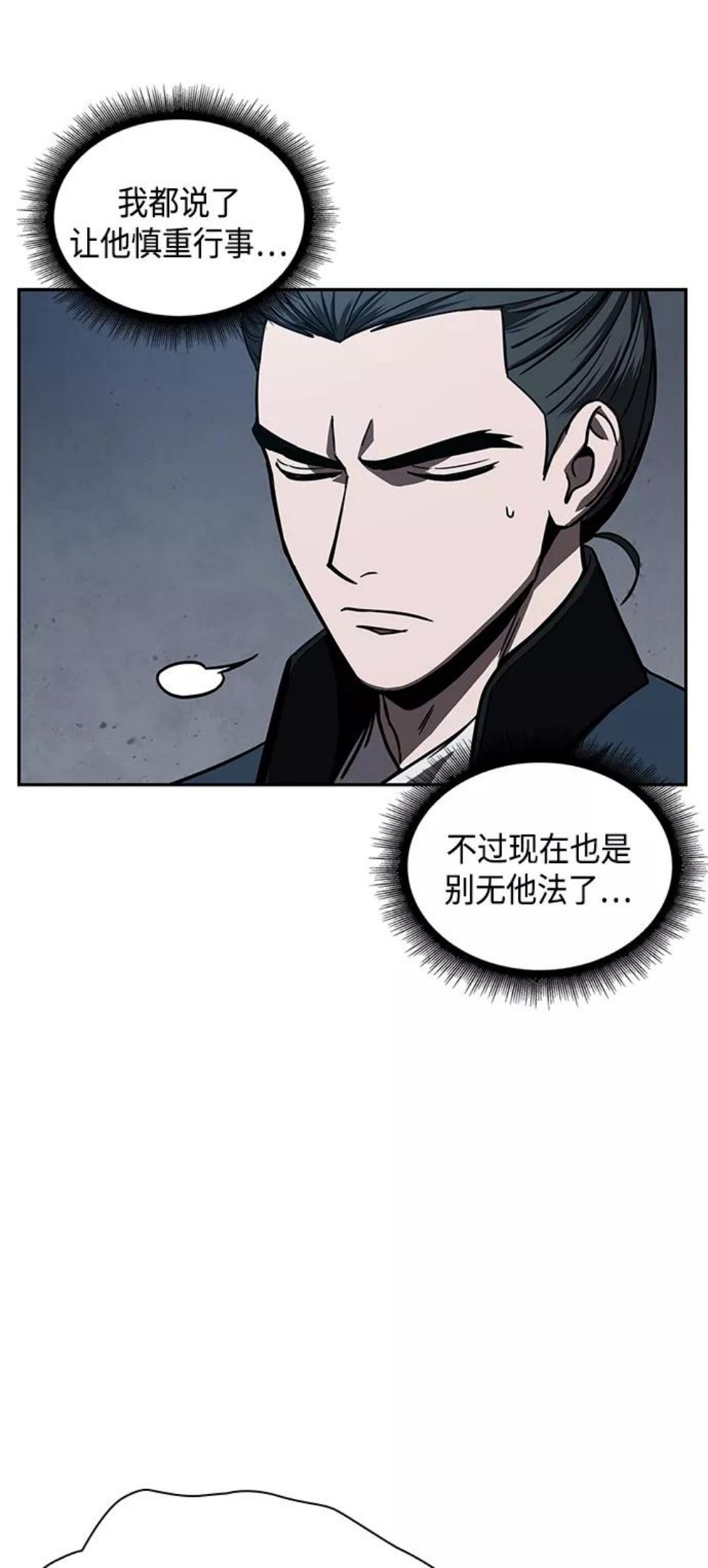 某天成为魔神动漫漫画,086. 第34章 以夷制夷（3）44图