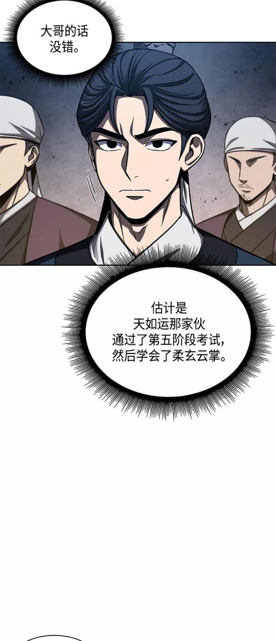 某天成为魔神动漫漫画,086. 第34章 以夷制夷（3）24图