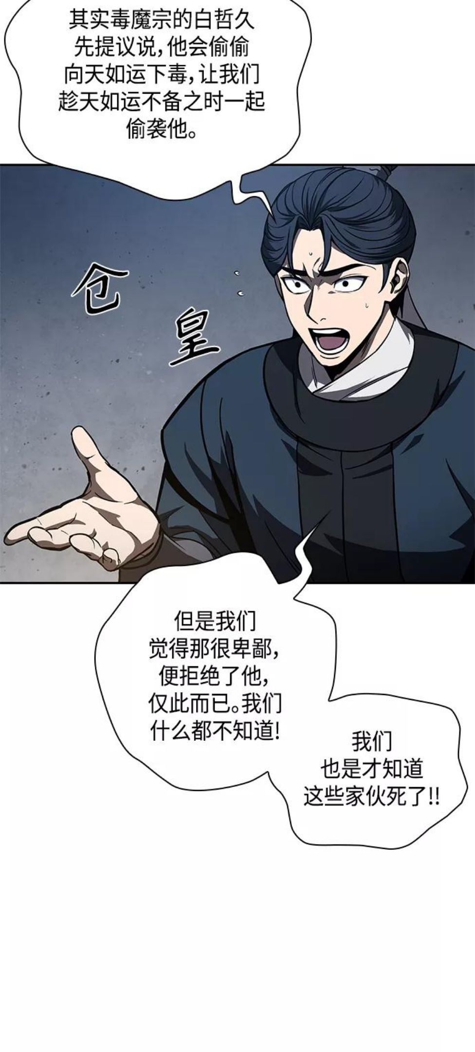 某天成为魔神动漫漫画,086. 第34章 以夷制夷（3）45图