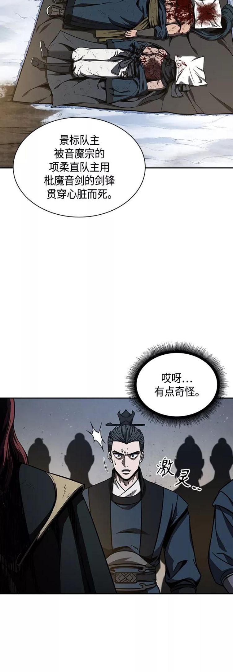 某天成为魔神动漫漫画,086. 第34章 以夷制夷（3）59图