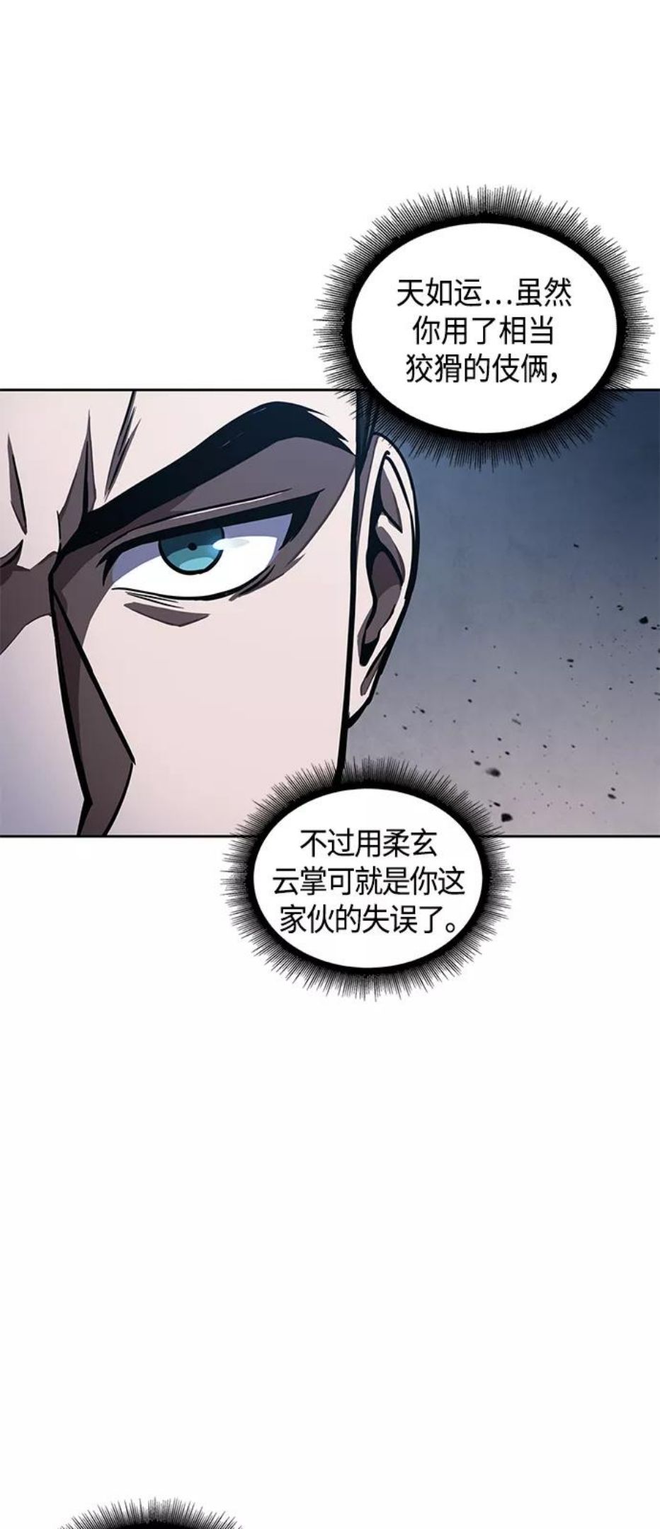 某天成为魔神动漫漫画,086. 第34章 以夷制夷（3）23图