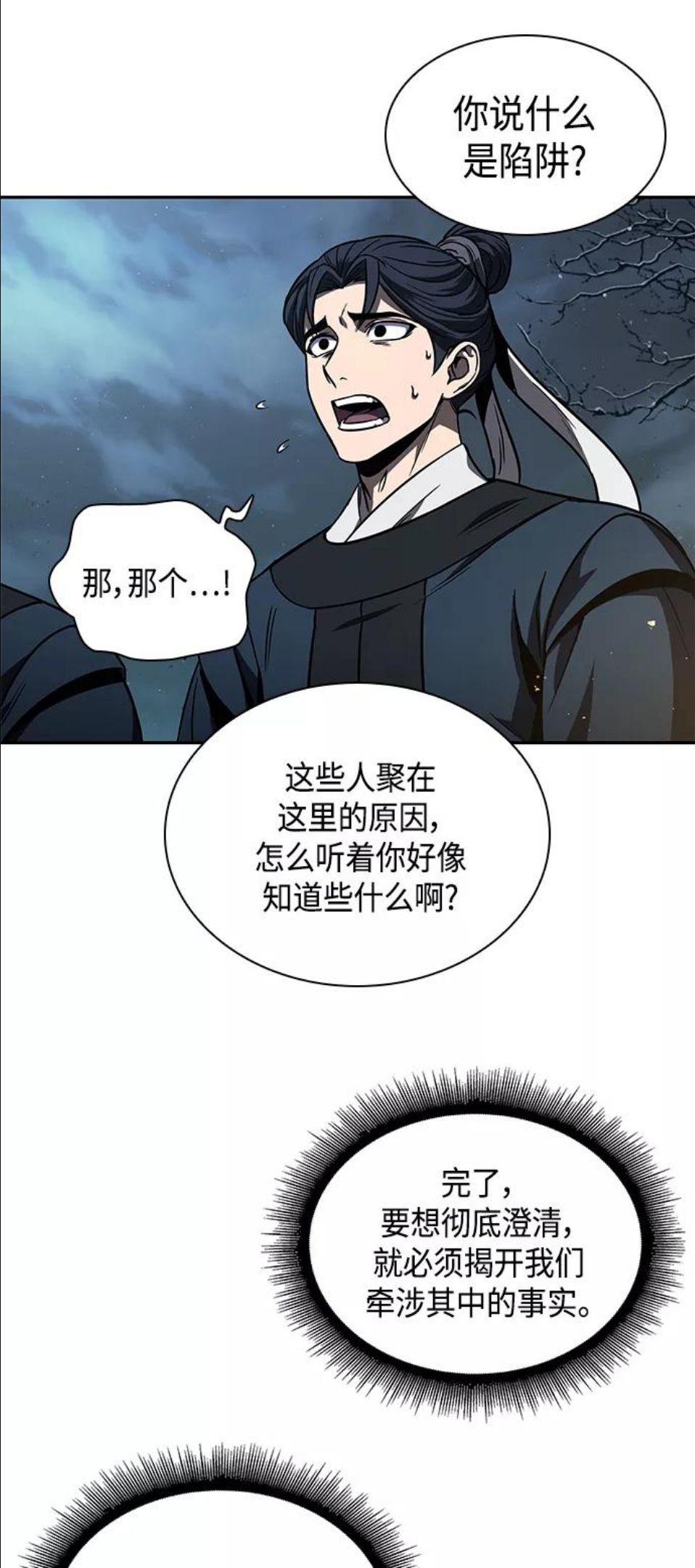 某天成为魔神动漫漫画,086. 第34章 以夷制夷（3）39图