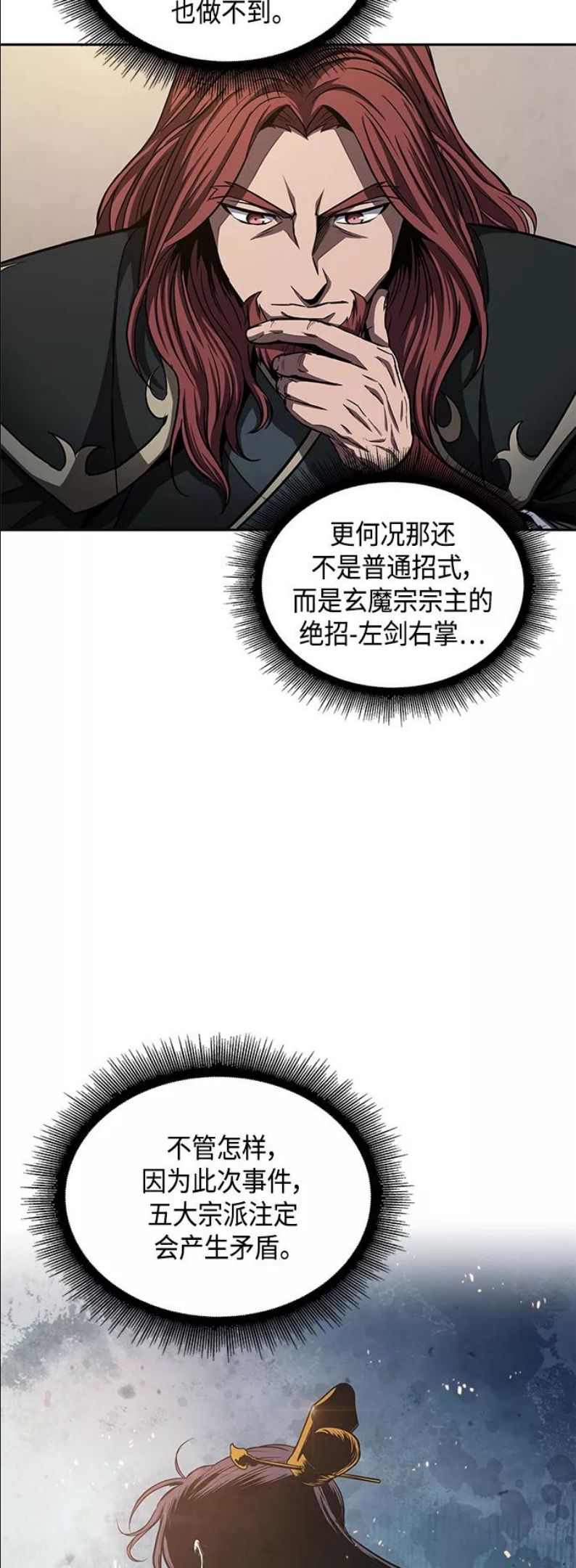 某天成为魔神动漫漫画,087. 第35章 小教主的资格（1)11图