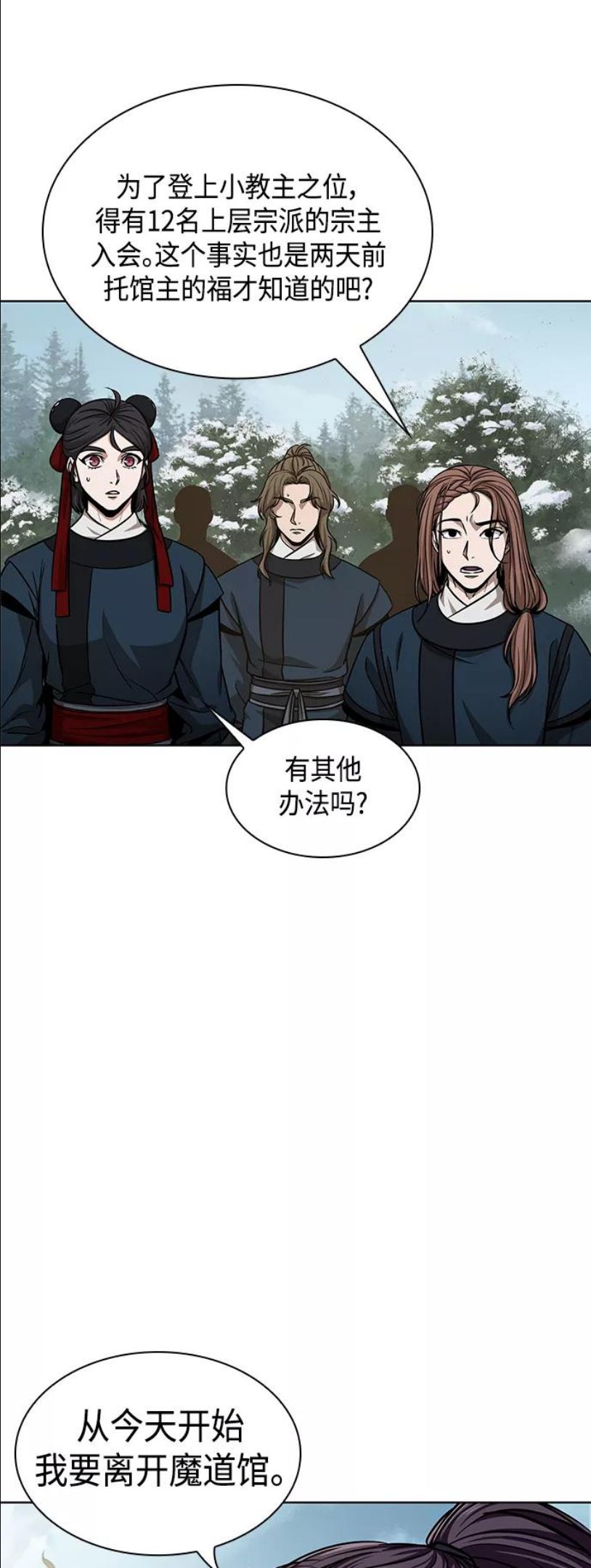 某天成为魔神漫画免费阅读下拉式漫画,087. 第35章 小教主的资格（1)74图