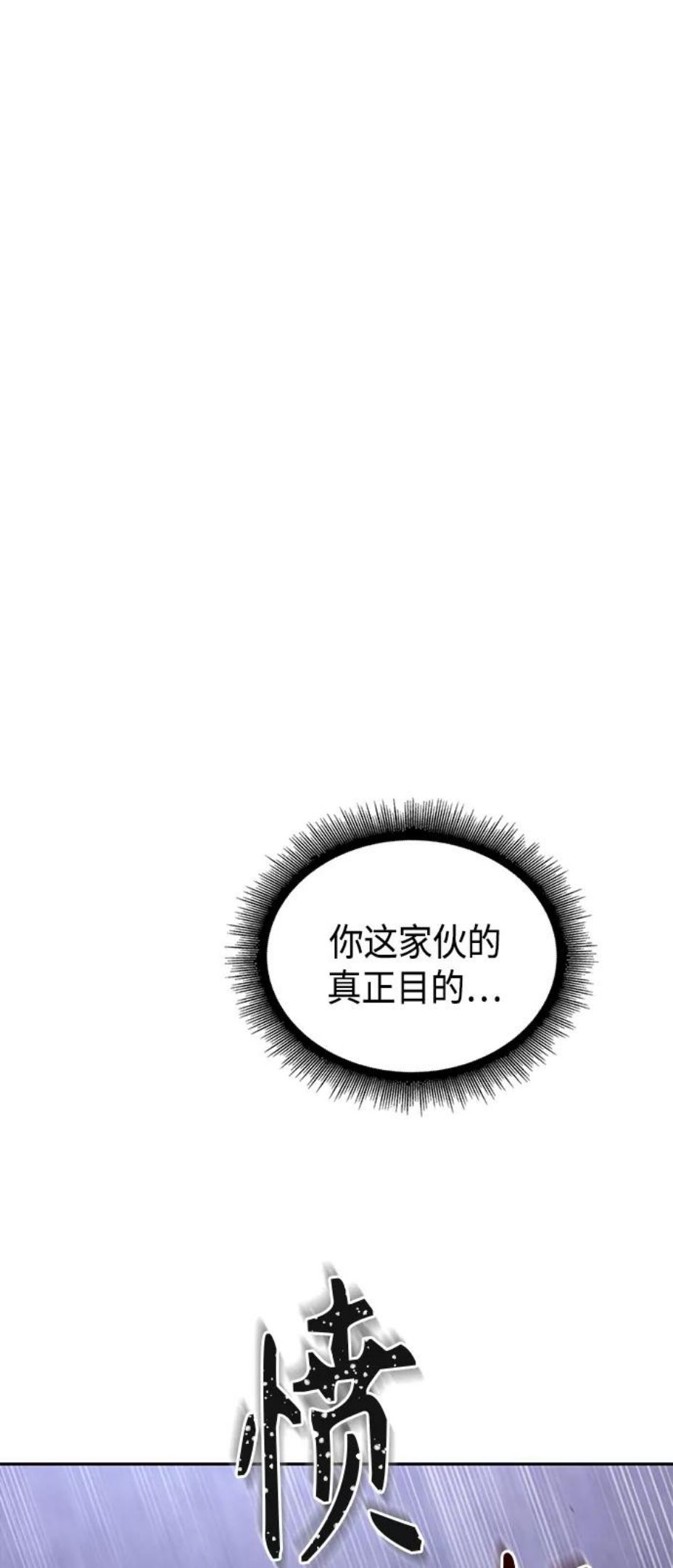 某天成为魔神动漫漫画,087. 第35章 小教主的资格（1)2图