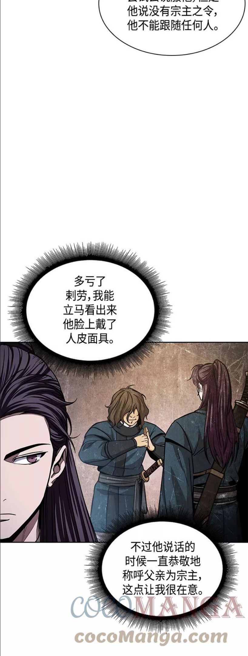 某天成为魔神漫画,090. 第35章 小教主的资格（4)43图