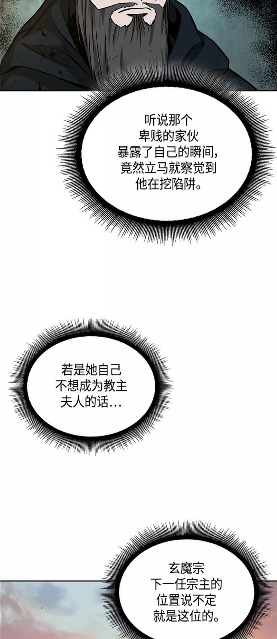 某天成为魔神漫画免费阅读下拉式漫画,092. 第36章 蛇口中（2）27图