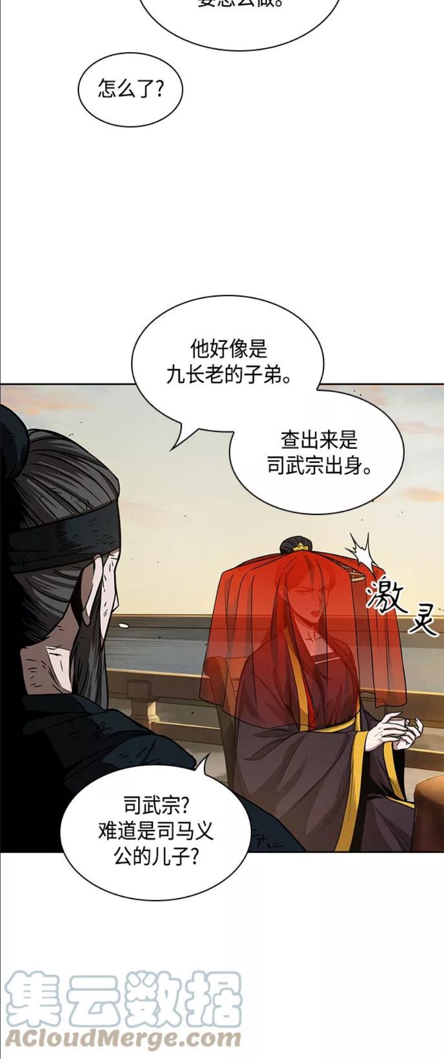 某天成为魔神动漫漫画,092. 第36章 蛇口中（2）31图