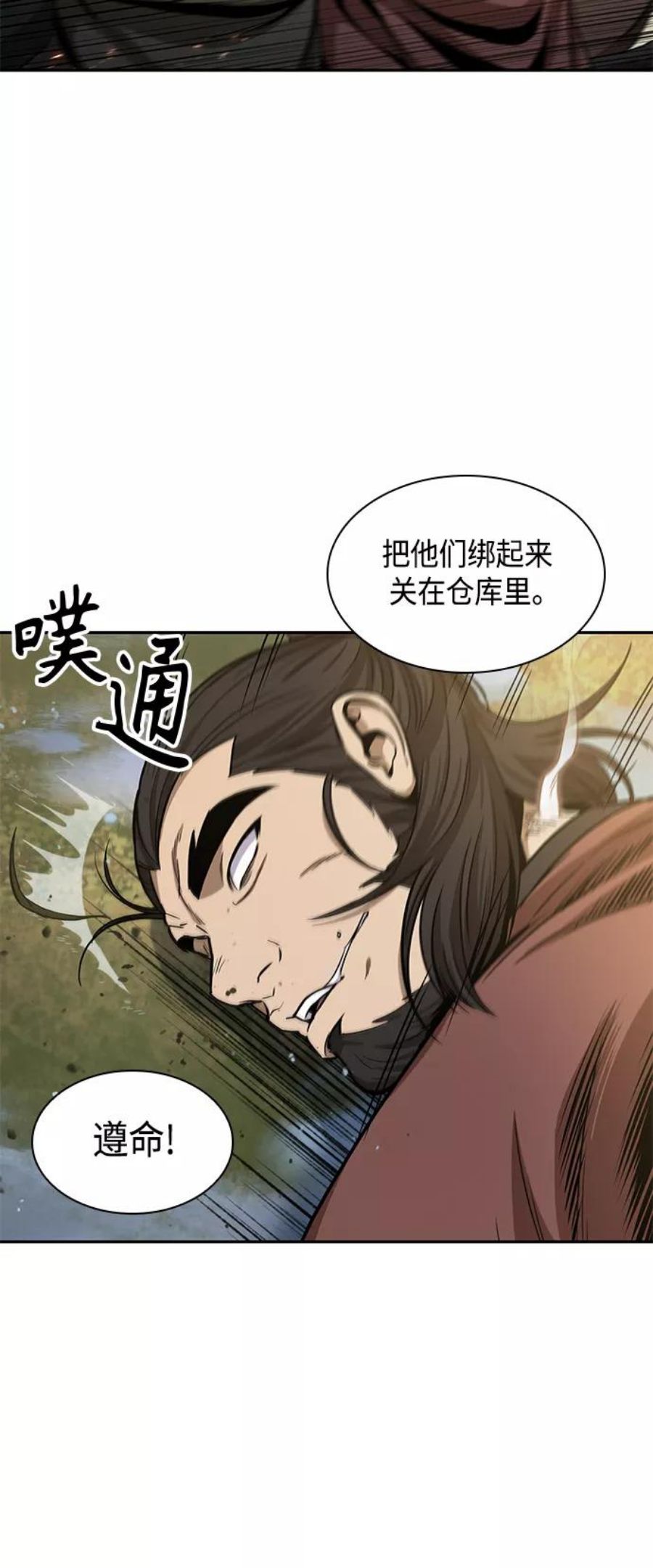 某天成为魔神动漫漫画,092. 第36章 蛇口中（2）12图