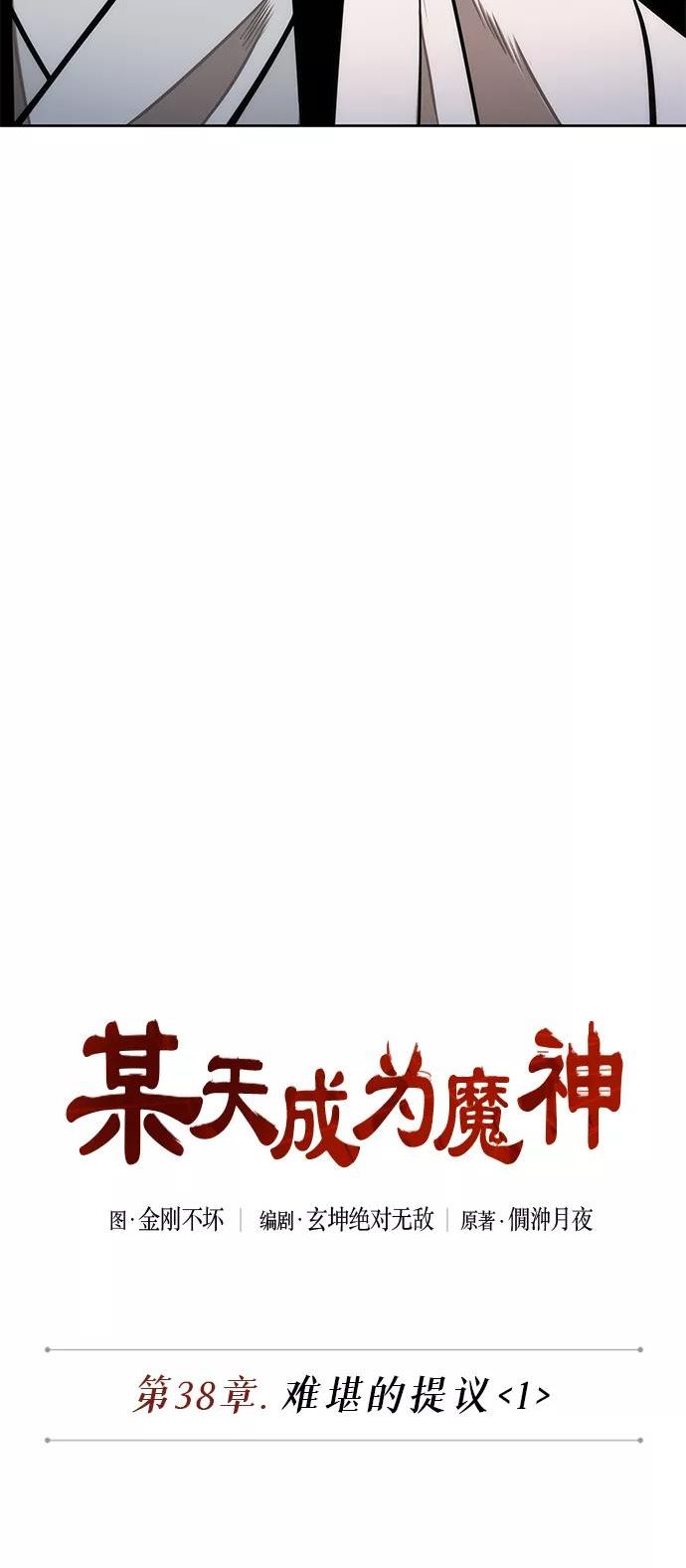 某天成为魔神漫画免费阅读下拉式漫画,099. 第38章 难堪的提议（1）5图