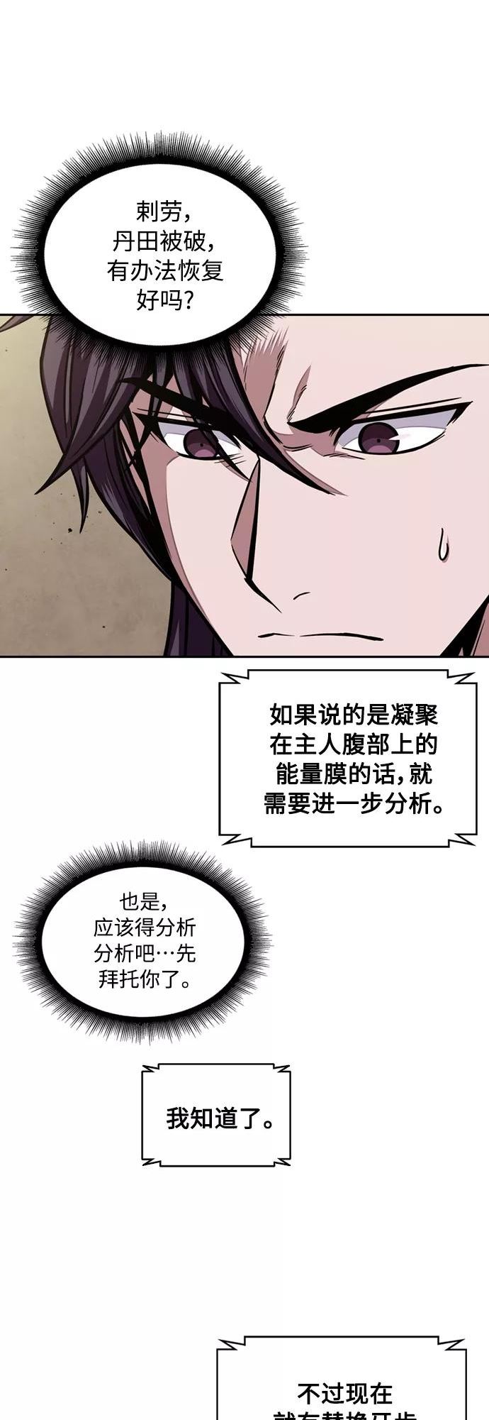 某天成为魔神漫画免费阅读下拉式漫画,105. 第40章 正派武林盟贵宾（1）20图