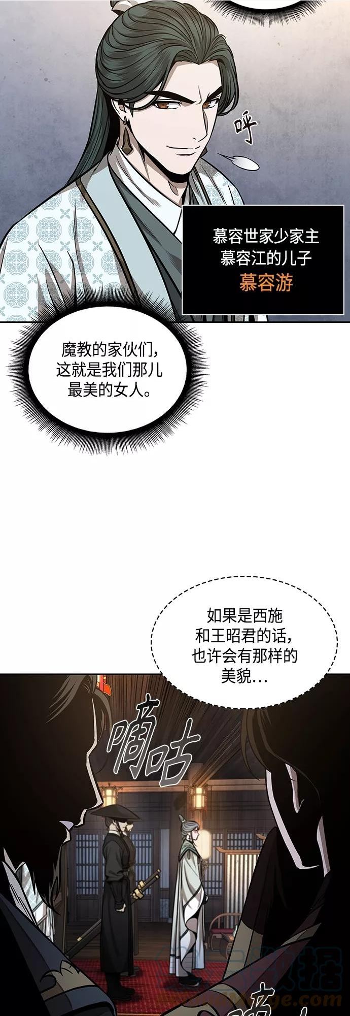 某天成为魔神漫画,106. 第40章 正派武林盟贵宾（2）28图