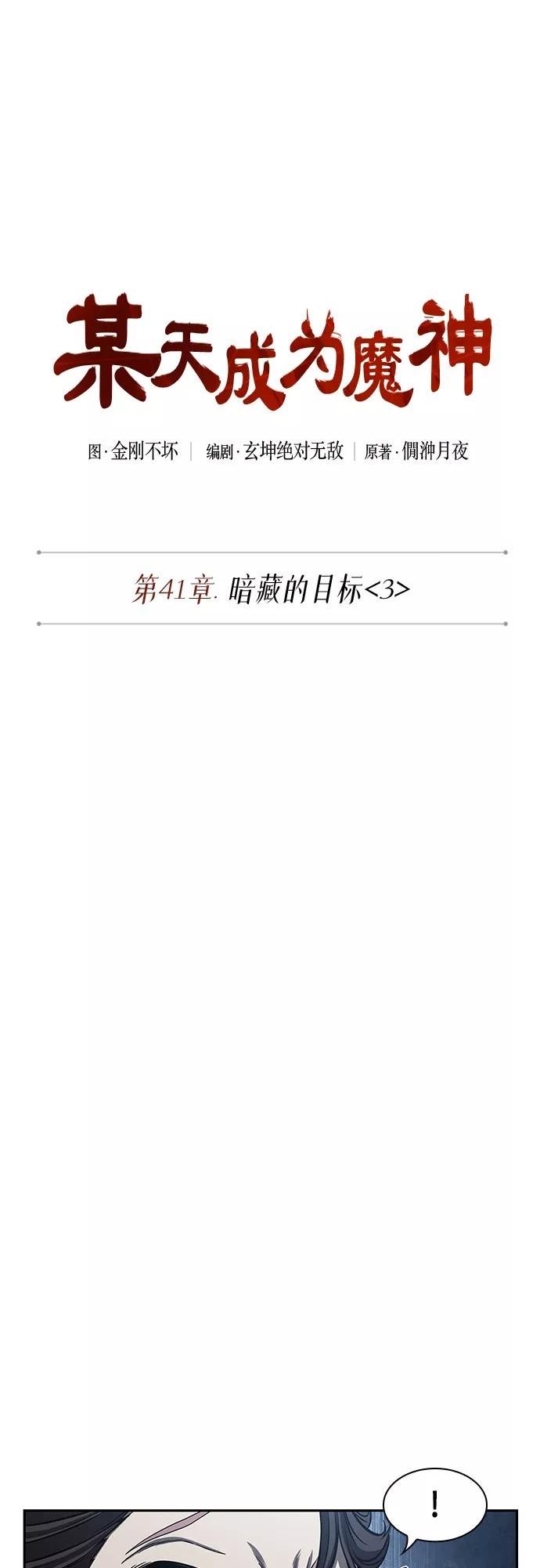 某天成为魔神漫画,110. 第41章 暗藏的目标（3）8图