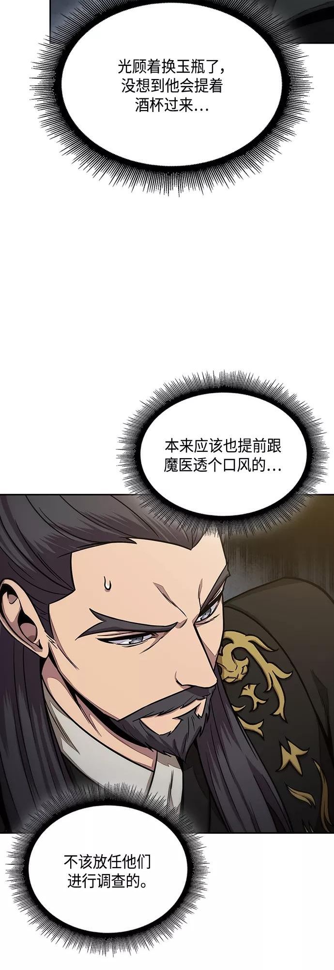 某天成为魔神原著小说叫什么啊漫画,113. 第42章 一定会还债的（3）5图