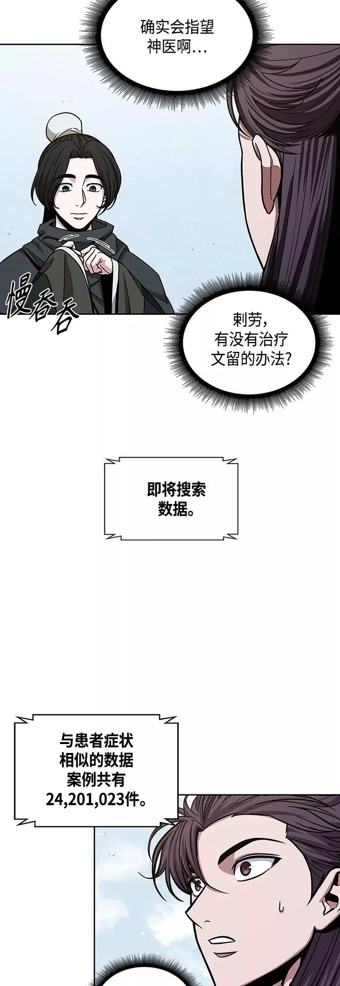 某天成为魔神漫画,117. 第44章 无名（1）2图