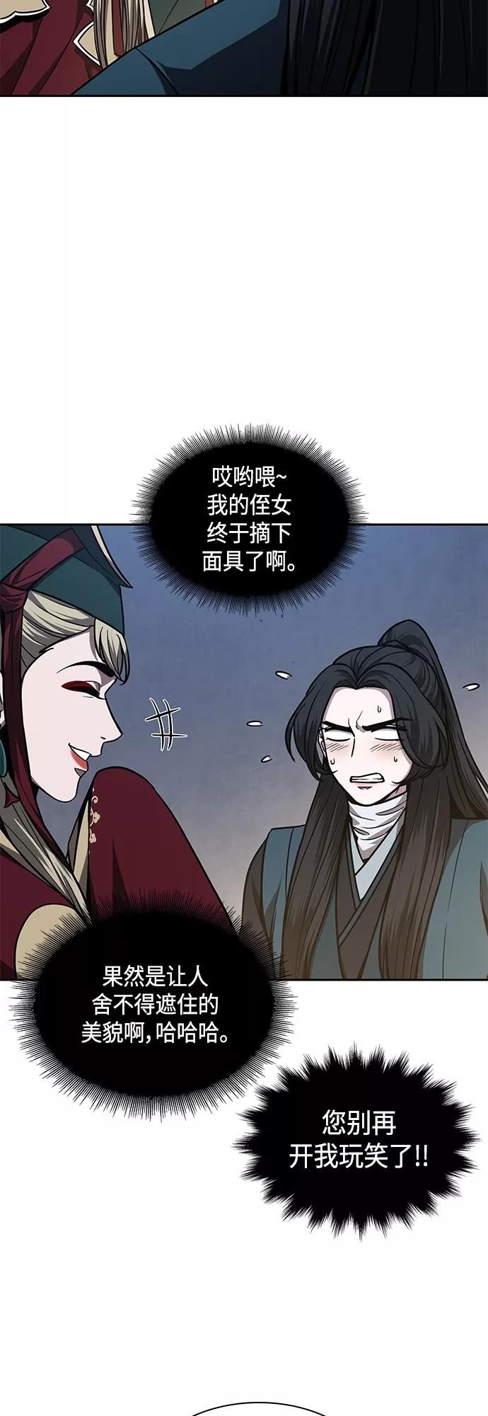 某天成为魔神漫画,117. 第44章 无名（1）32图