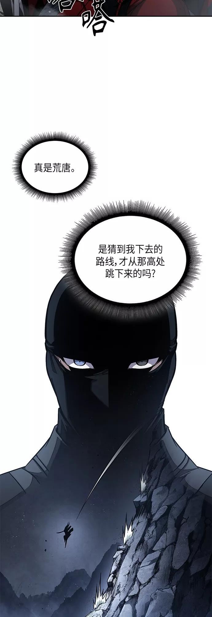 某天成为魔神漫画,118. 第44章 无名（2）39图