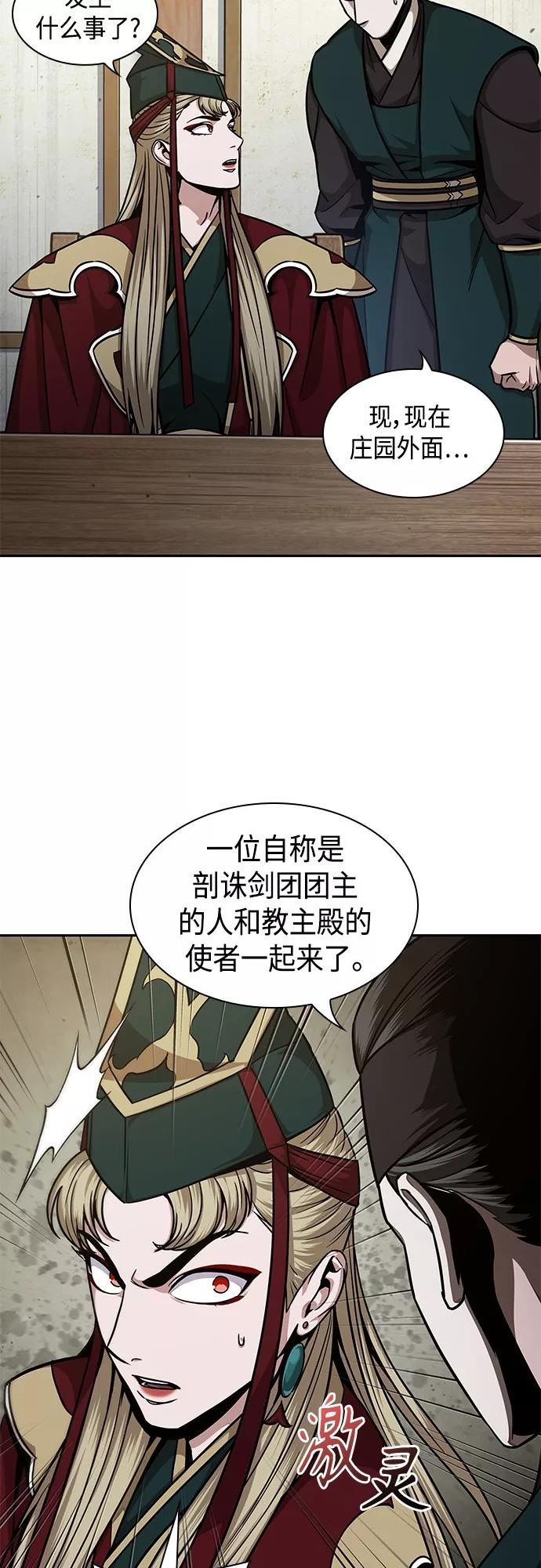 某天成为魔神免费下拉式漫画,123. 第45章 走入陷阱（2）3图