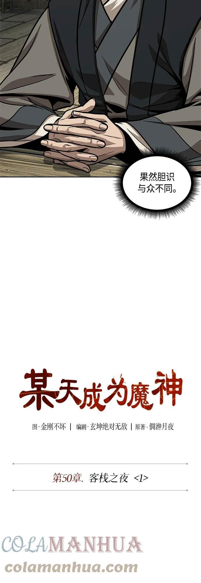 某天成为魔神漫画,141. 第50章 客栈之夜（1）10图