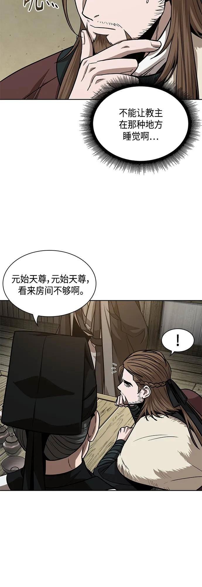 某天成为魔神漫画,141. 第50章 客栈之夜（1）14图