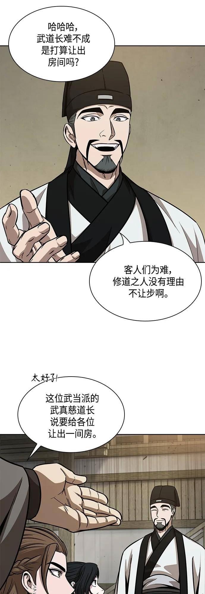 某天成为魔神漫画,141. 第50章 客栈之夜（1）15图