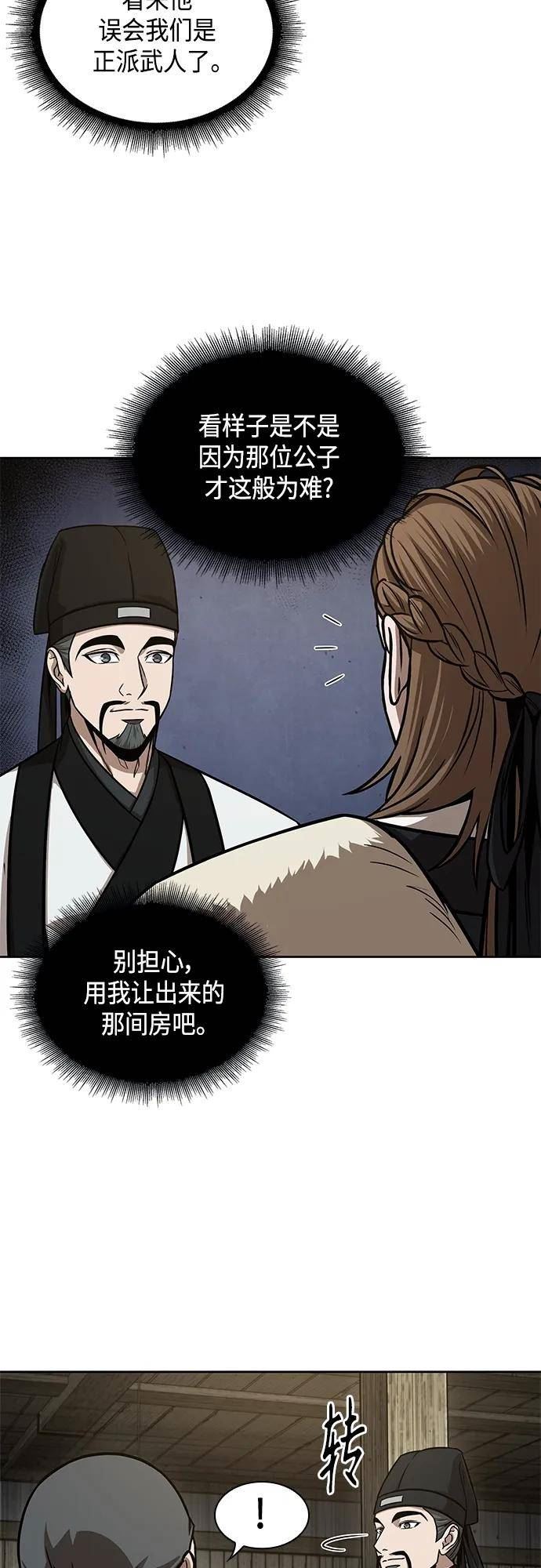 某天成为魔神漫画,141. 第50章 客栈之夜（1）18图