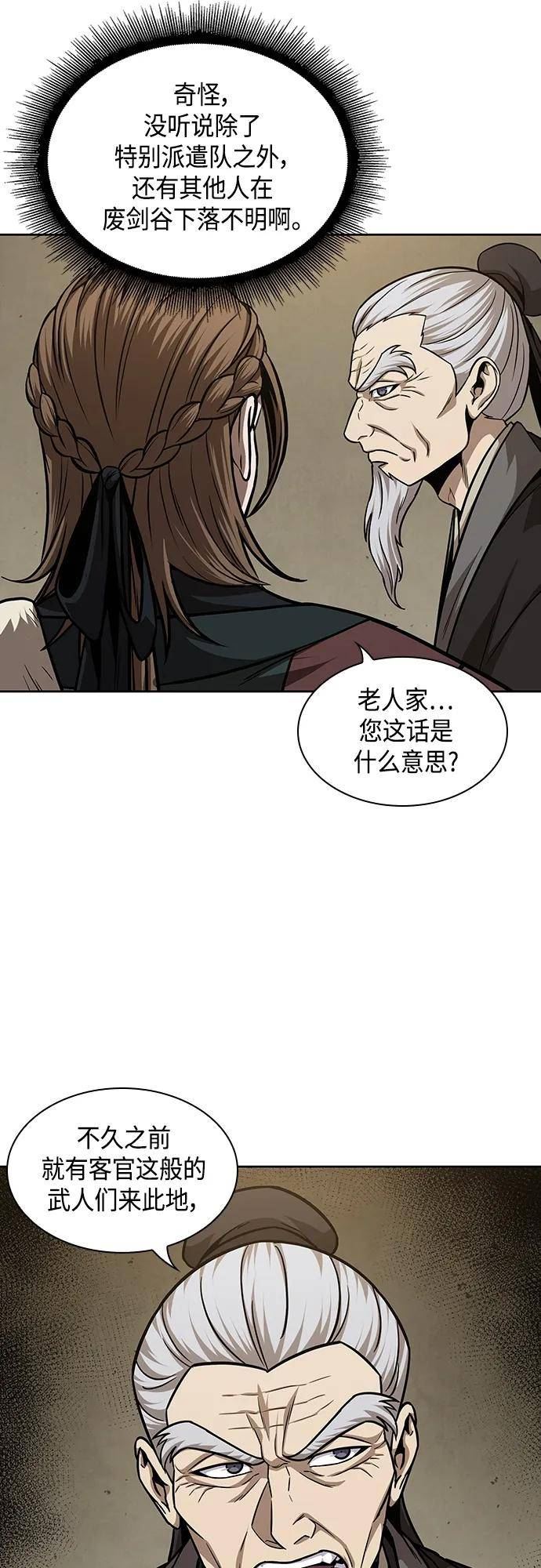 某天成为魔神漫画,141. 第50章 客栈之夜（1）29图