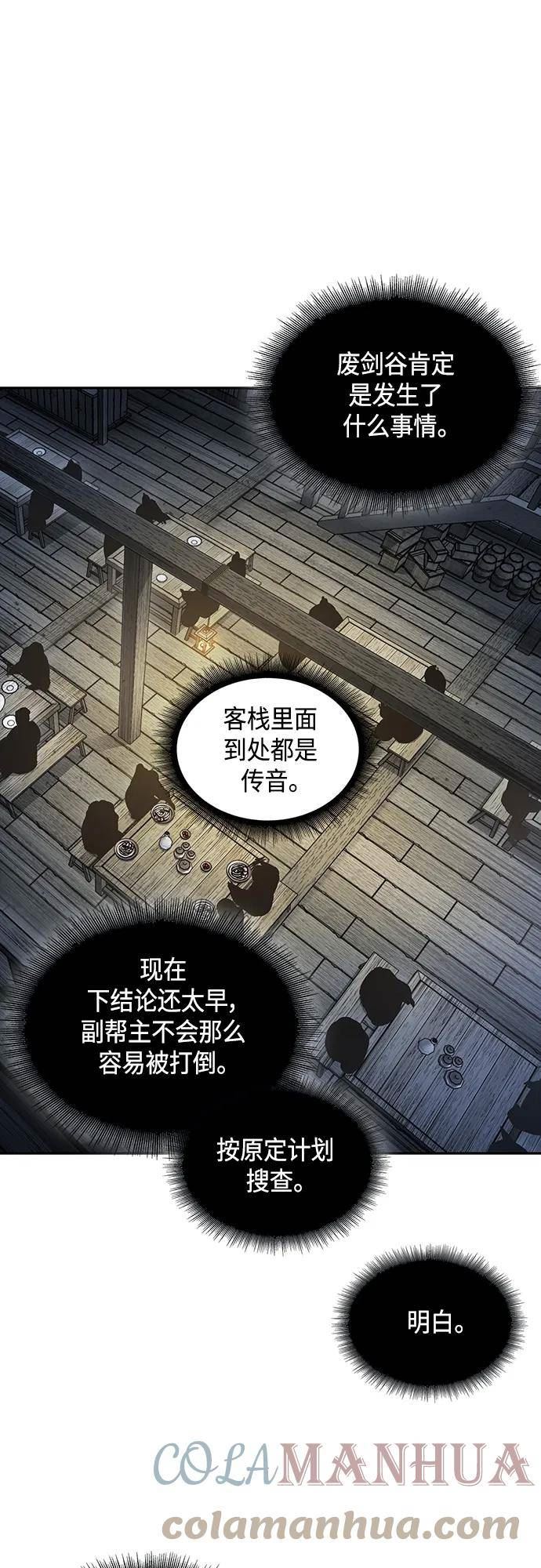 某天成为魔神漫画,141. 第50章 客栈之夜（1）34图