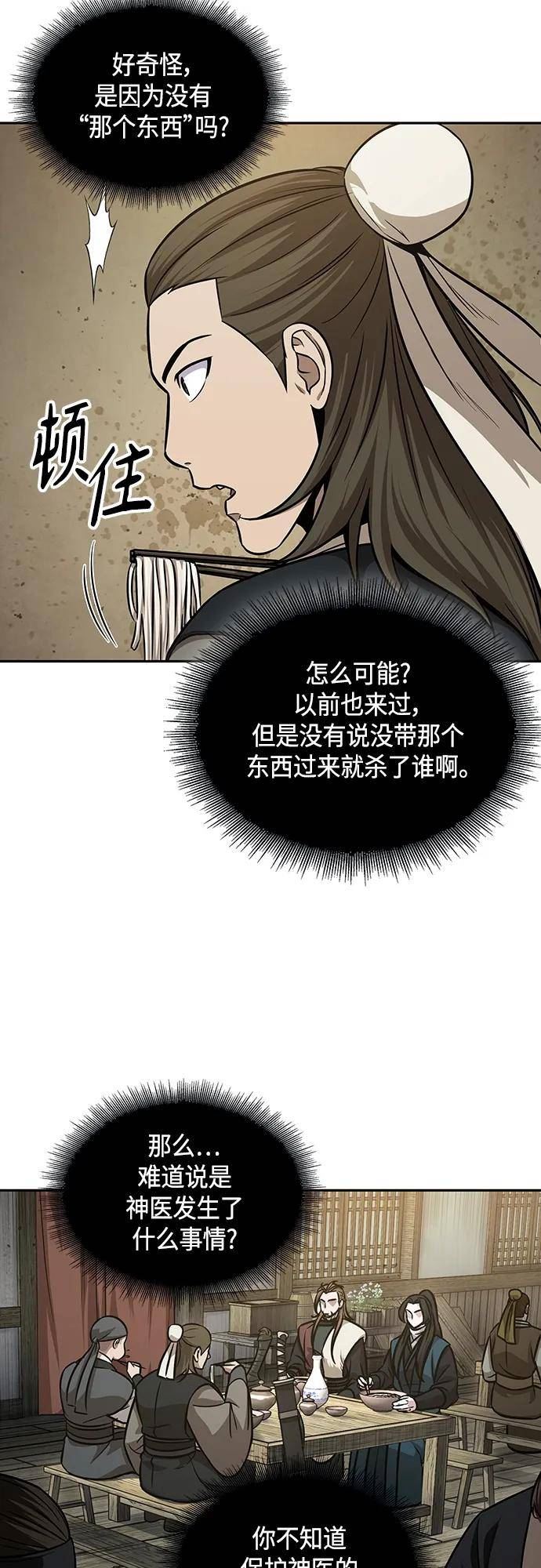 某天成为魔神漫画,141. 第50章 客栈之夜（1）35图