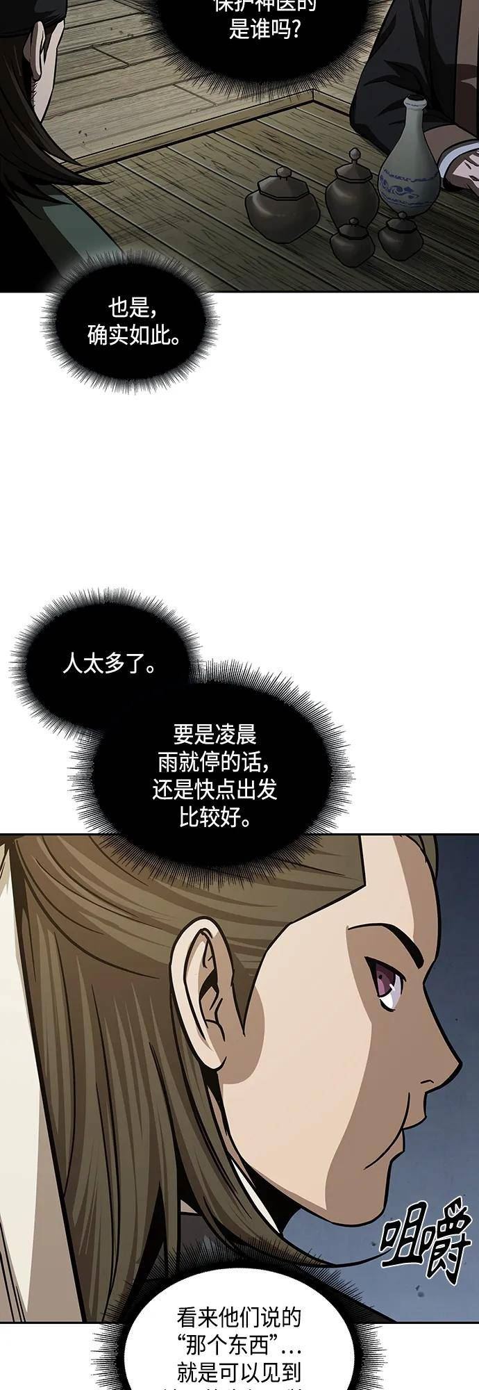 某天成为魔神漫画,141. 第50章 客栈之夜（1）36图