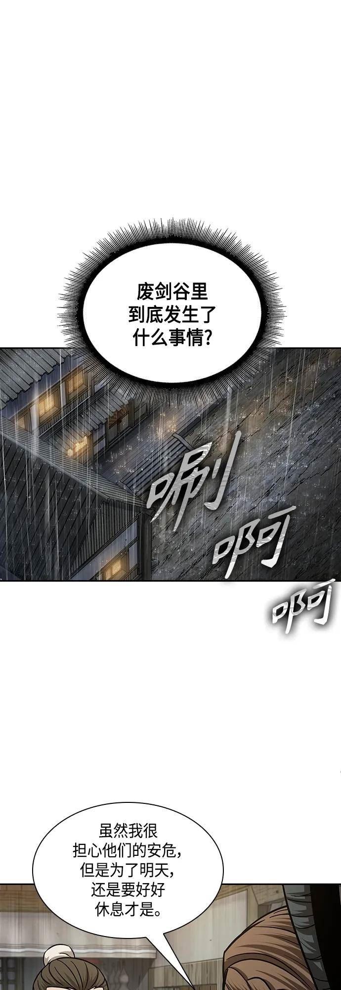 某天成为魔神漫画,141. 第50章 客栈之夜（1）38图