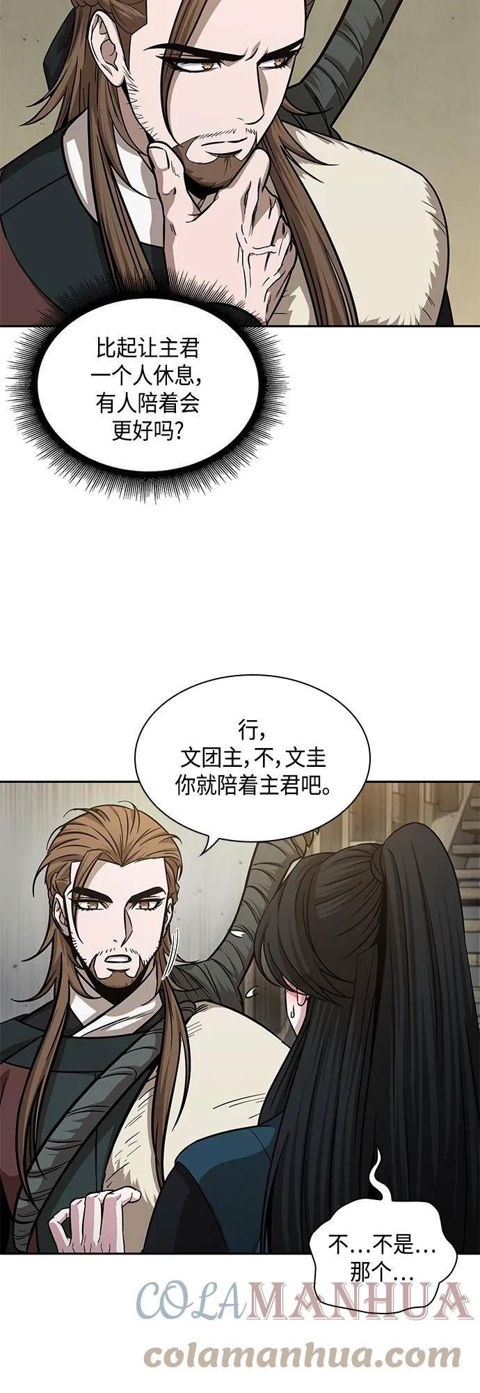 某天成为魔神漫画,141. 第50章 客栈之夜（1）43图