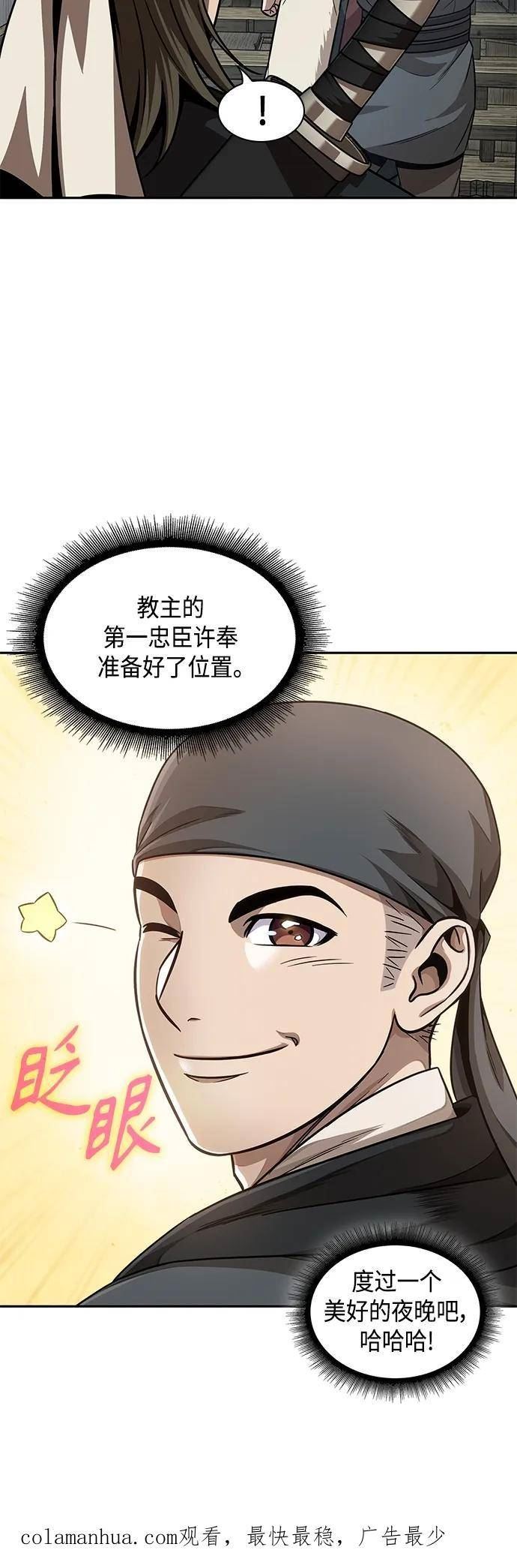 某天成为魔神漫画,141. 第50章 客栈之夜（1）45图