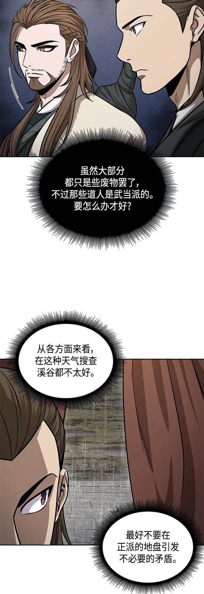 某天成为魔神漫画,141. 第50章 客栈之夜（1）5图