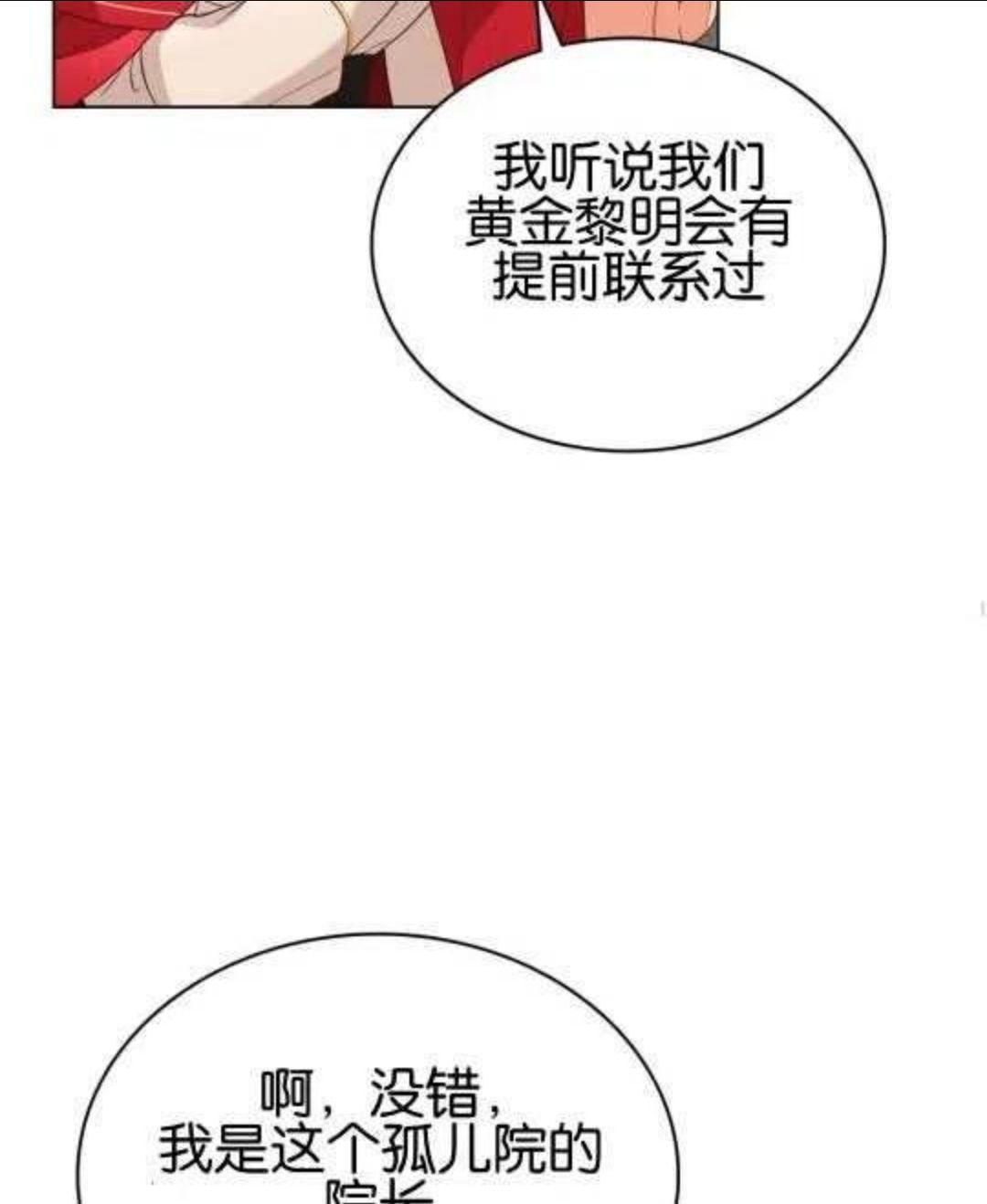 金色的黎明照耀着你漫画,第14话62图