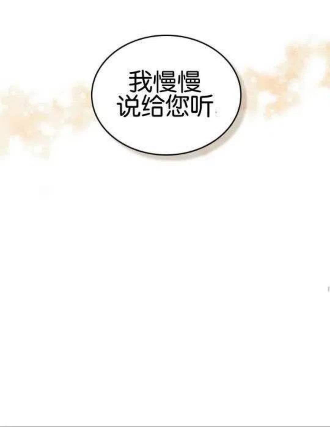 金色的黎明照耀着你漫画,第14话80图