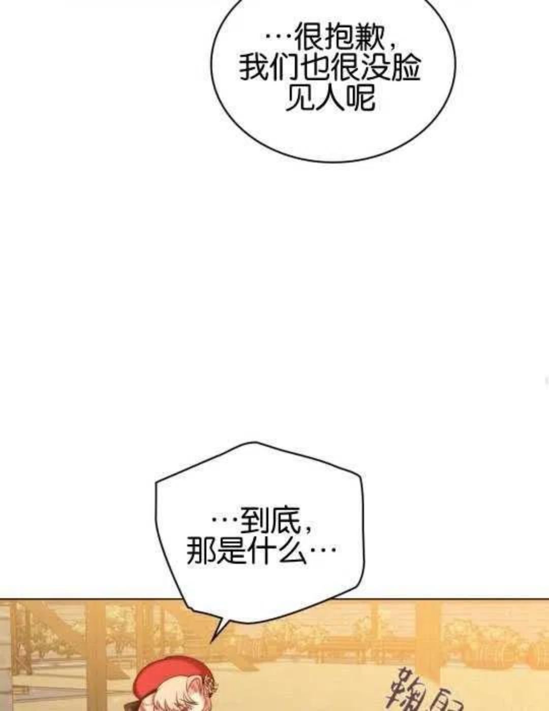 金色的黎明照耀着你漫画,第14话72图