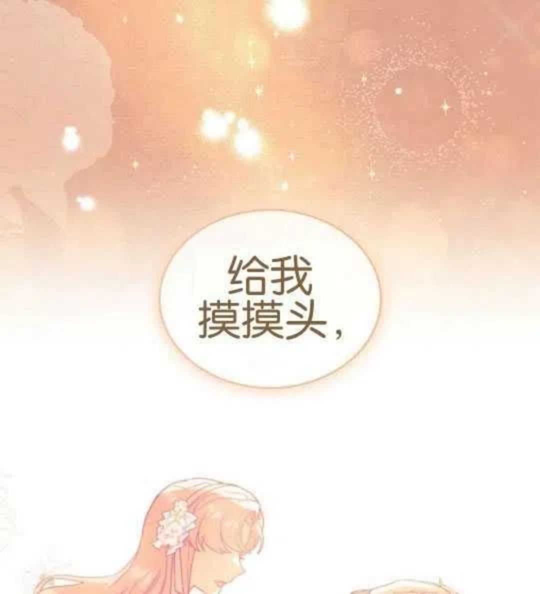 金色的黎明照耀着你漫画,第14话4图