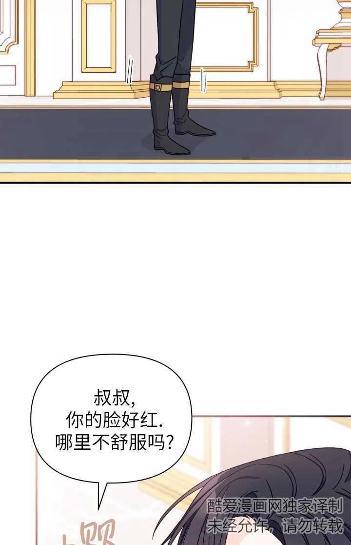 捡到了男主，多了个老公漫画,第33话12图