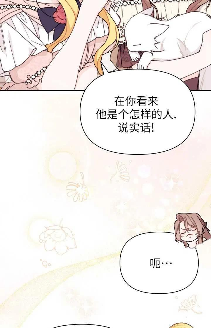 捡到了男主，多了个老公漫画,第33话2图